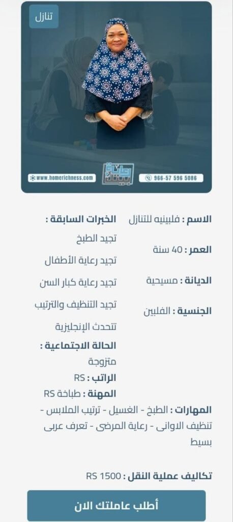 عاملة فلبينية