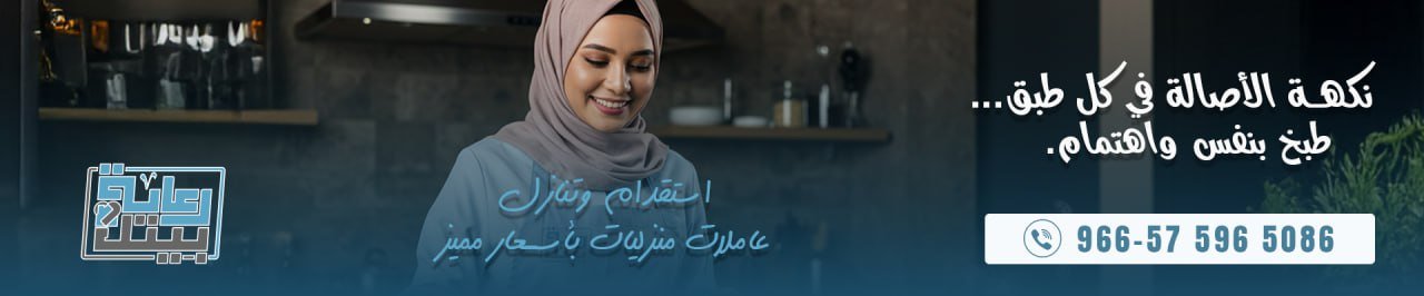 استقدام خادمات