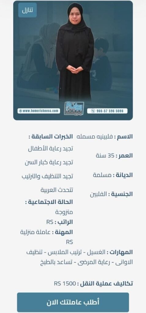 عاملة فلبينية للتنازل بجدة