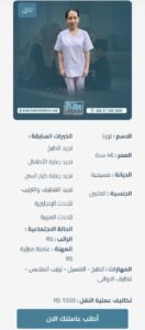 عاملة فلبينية بالرياض