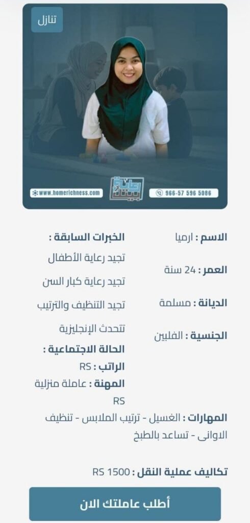 عاملة فلبينية جديدة بالرياض