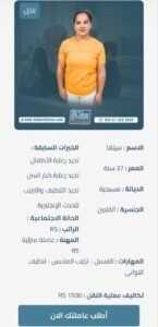 عاملة فلبينية للتنازل بجده