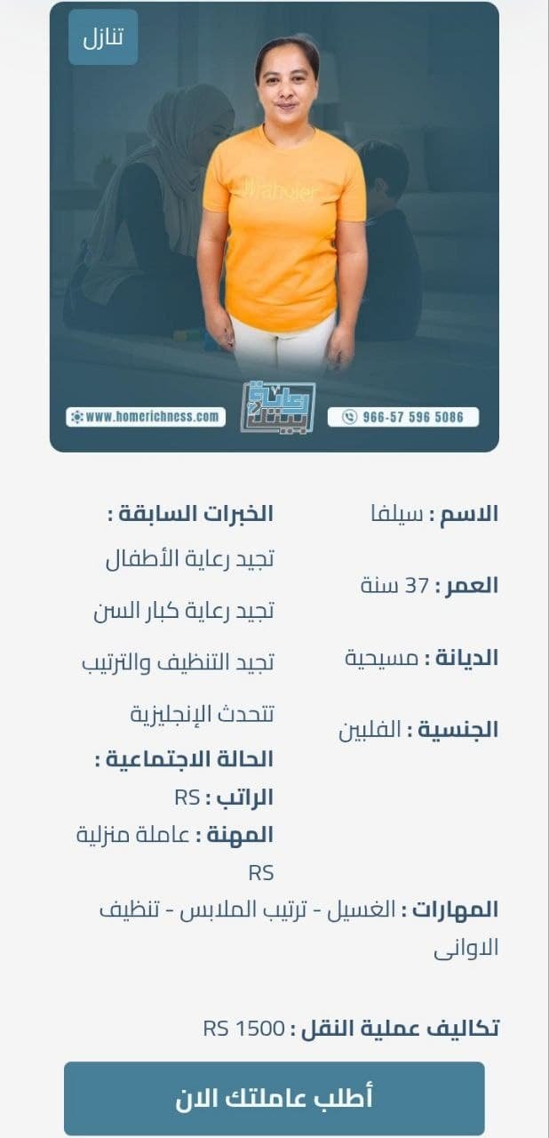 عاملة فلبينية للتنازل بجده