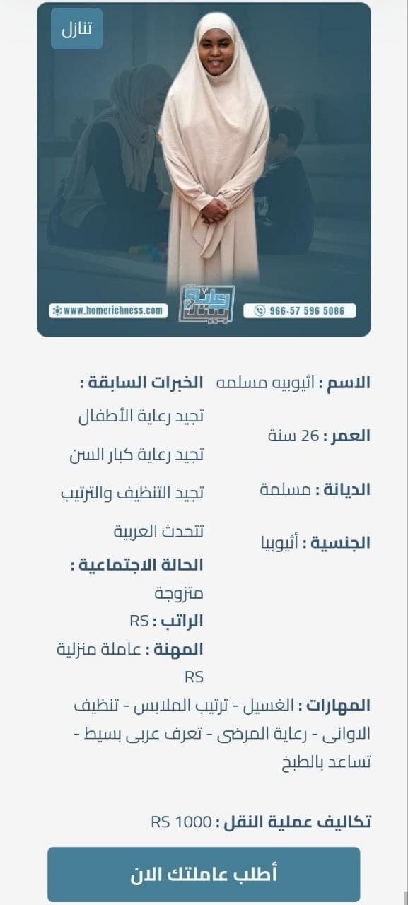 عاملة اثيوبية للتنازل خبرة 5 سنوات