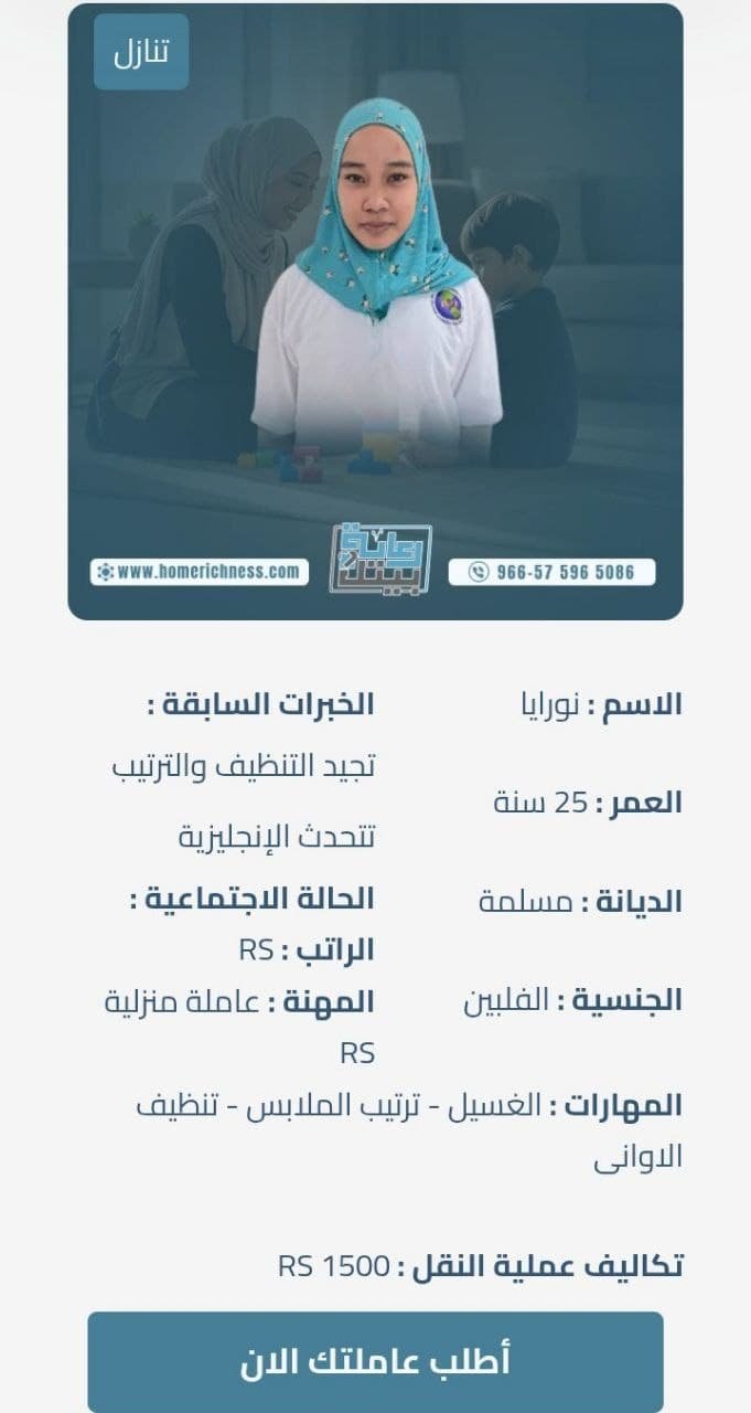 عاملة فلبينية للتنازل تجيد الطبخ