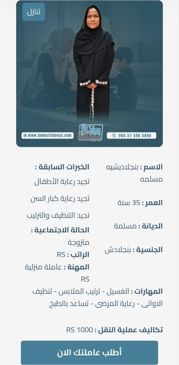 عاملة بنجلاديشية للتنازل
