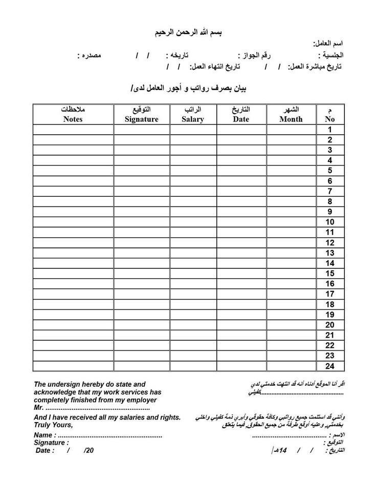 راتب العمالة المنزلية