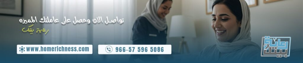 لائحة العمالة المنزلية