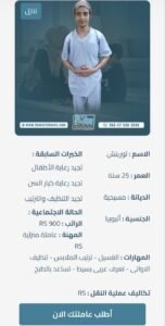 عاملة اثيوبية للتنازل في الرياض