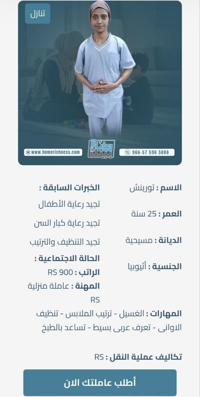 عاملة اثيوبية للتنازل في الرياض
