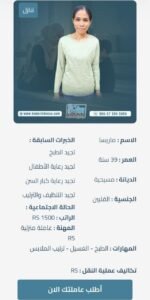 عاملة فلبينية للتنازل لرعاية كبار السن