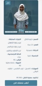 عاملة كينية للتنازل