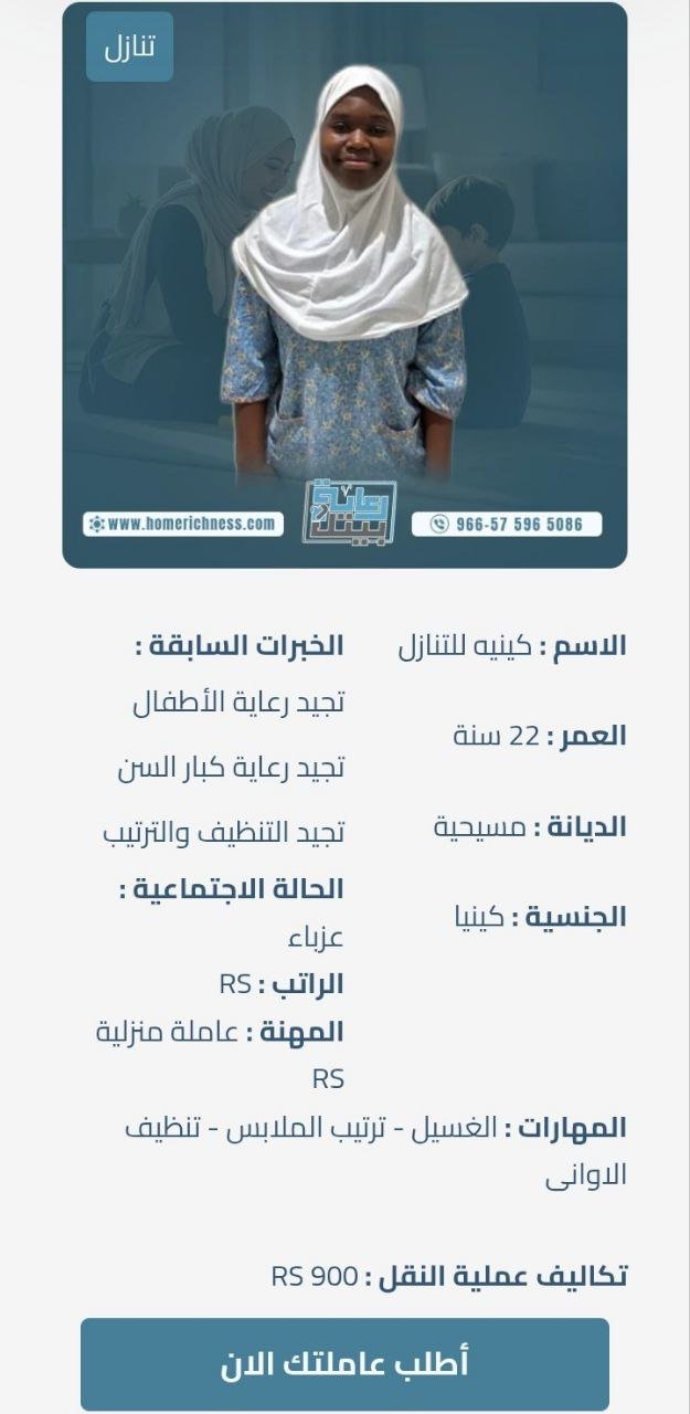 عاملة كينية للتنازل
