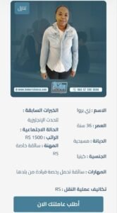 سائقة خاصة للتنازل