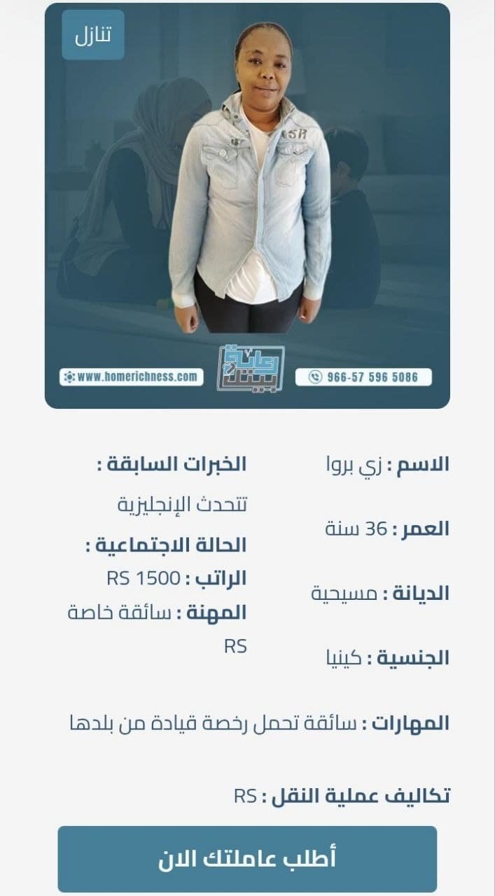 سائقة خاصة للتنازل