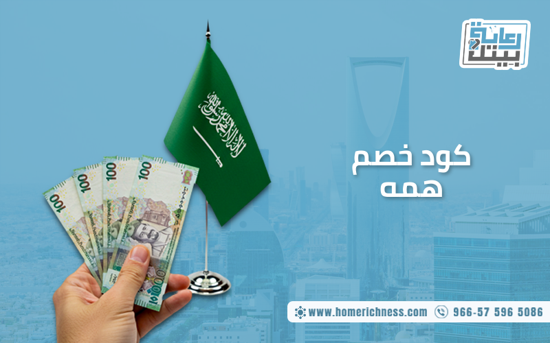 كود خصم همه