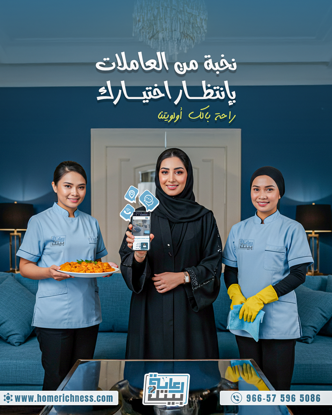 شروط استقدام عاملة منزلية مساند