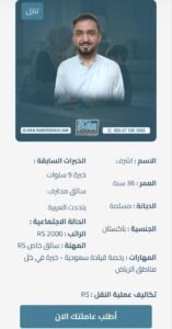 تأجير سائقين
