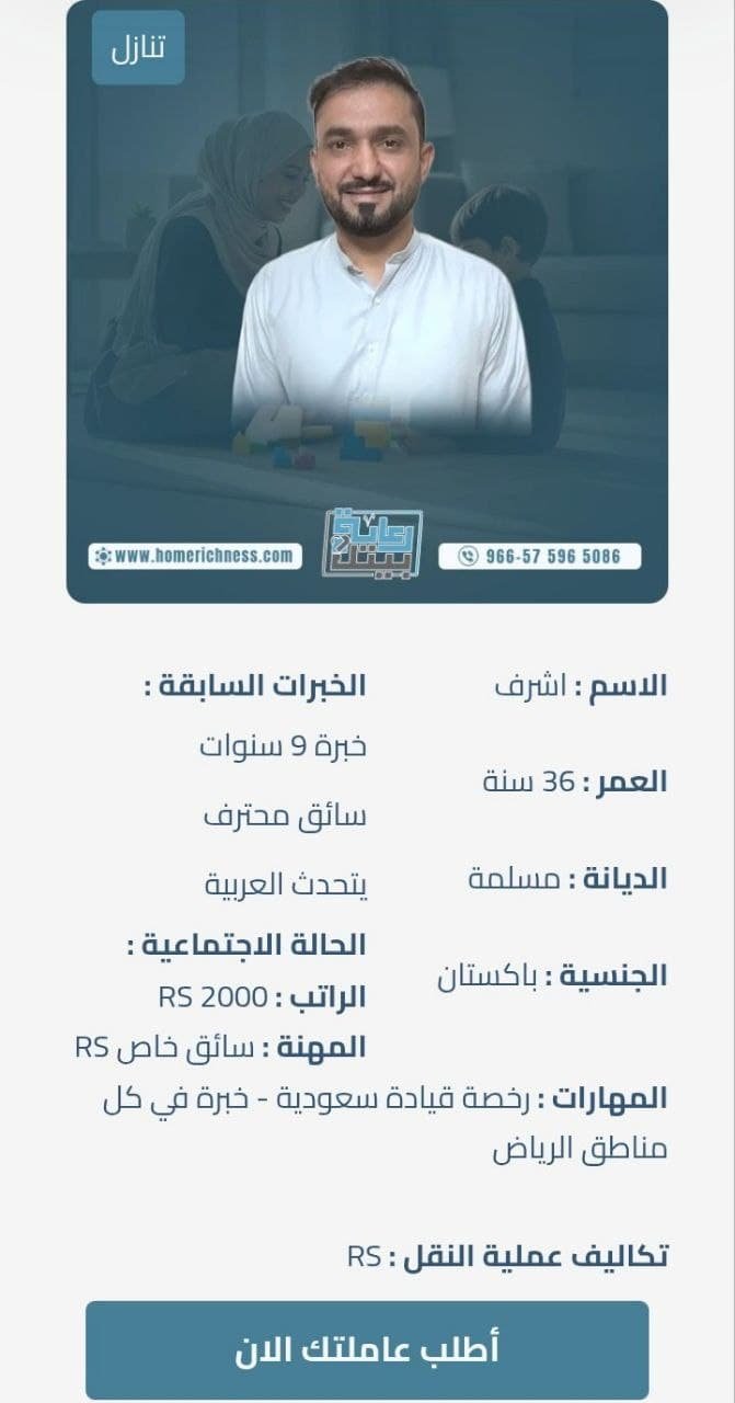 تأجير سائقين