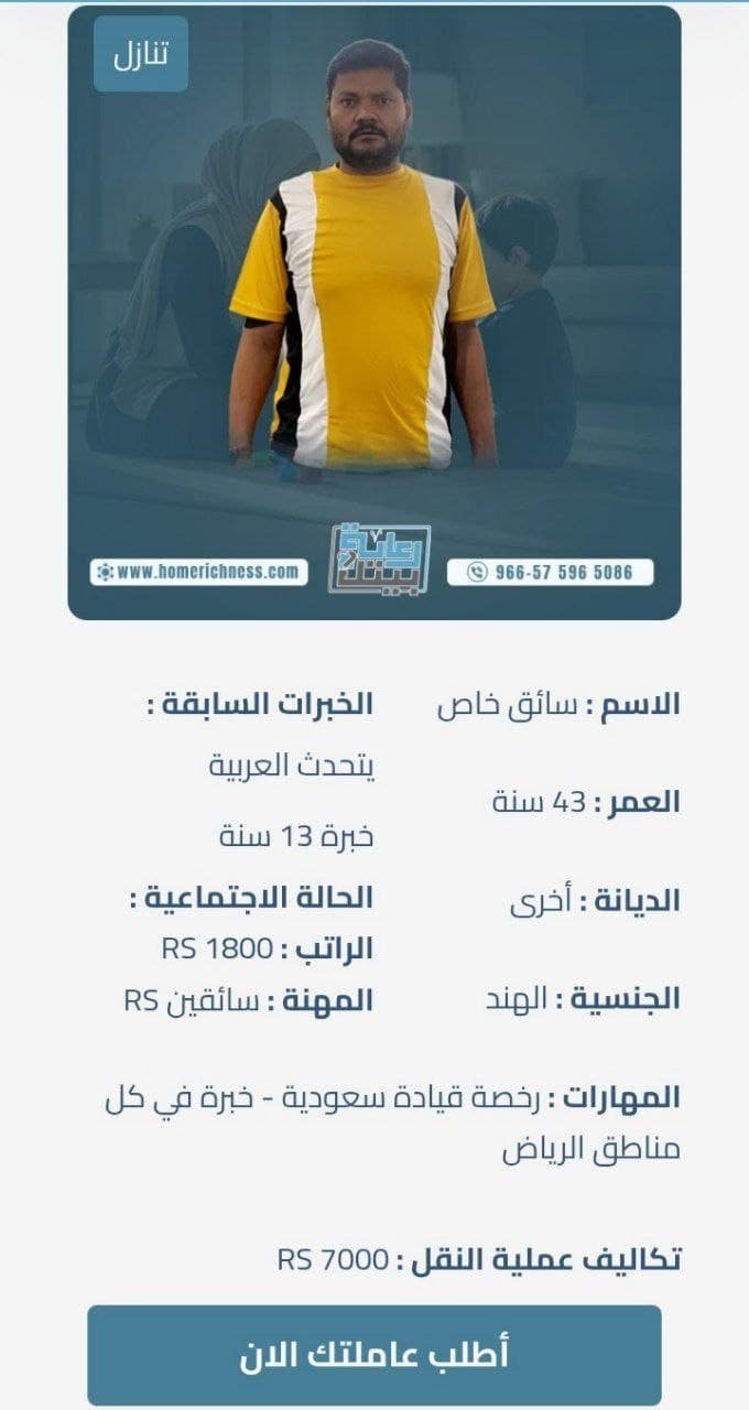 شروط الاستقدام