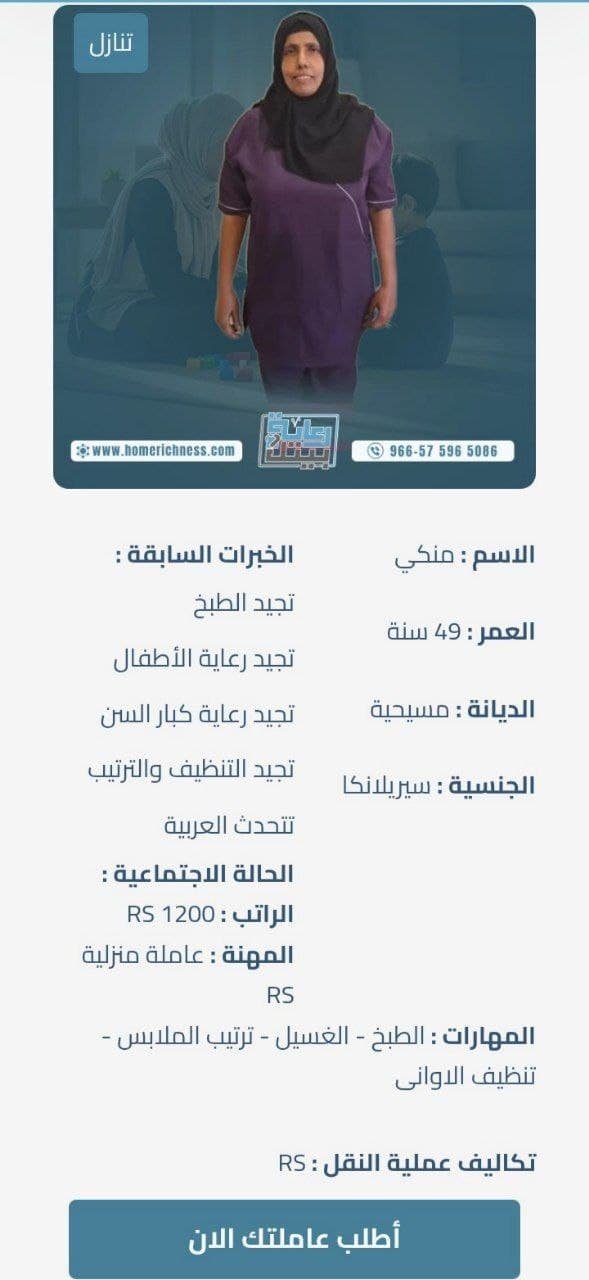 طريقة استخراج تاشيرة عاملة منزلية