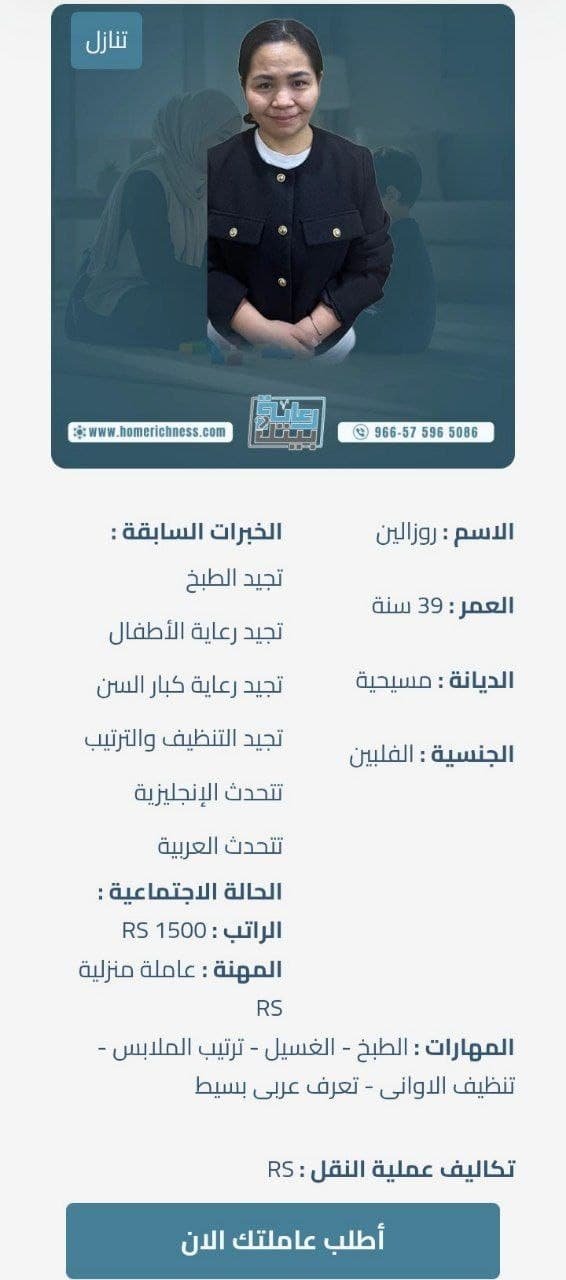 طريقة استخراج تاشيرة عاملة منزلية
