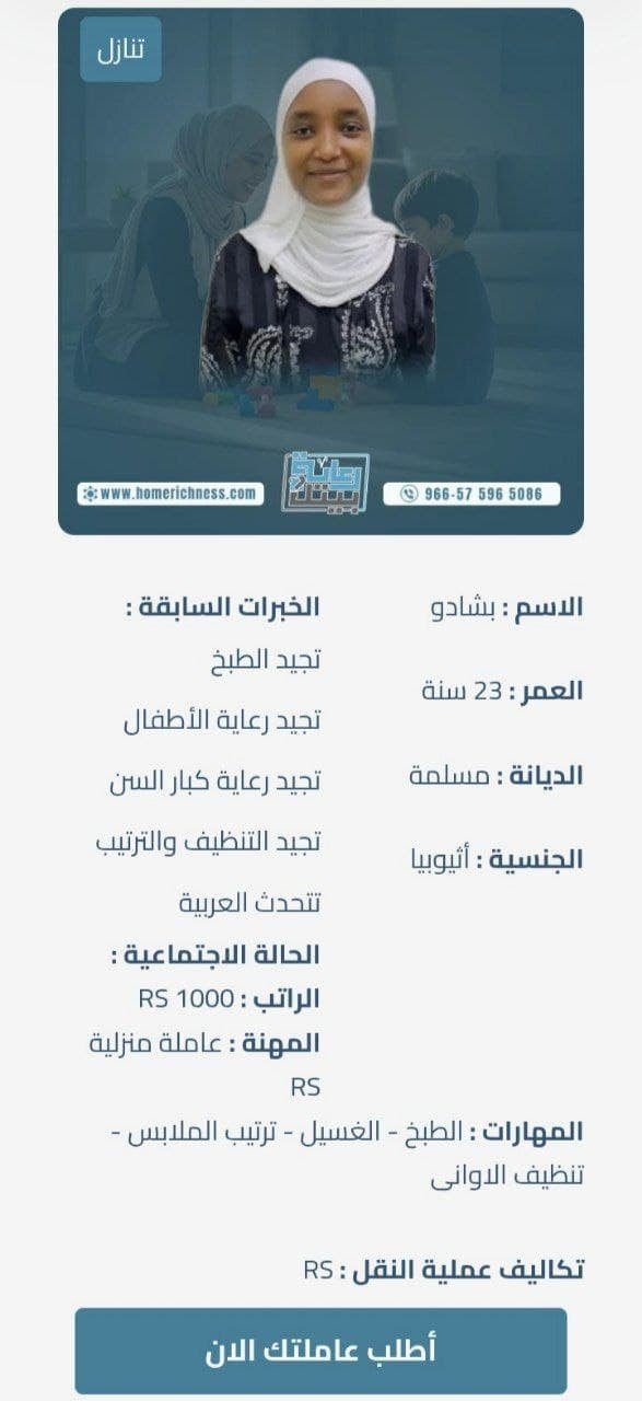 عاملات اثيوبيات