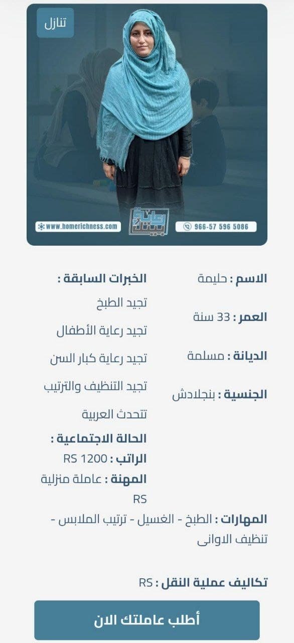 عاملة بنجلاديشية للتنازل خبرة سنتين