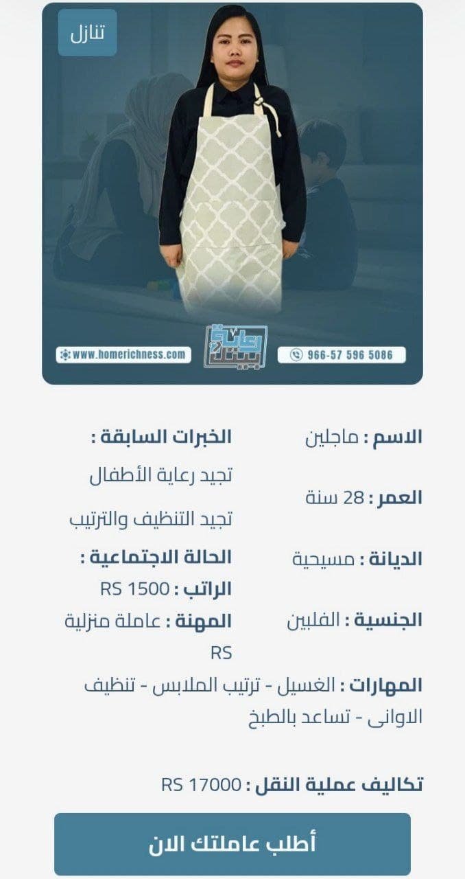 عاملة فلبينية للتنازل وصول حديث