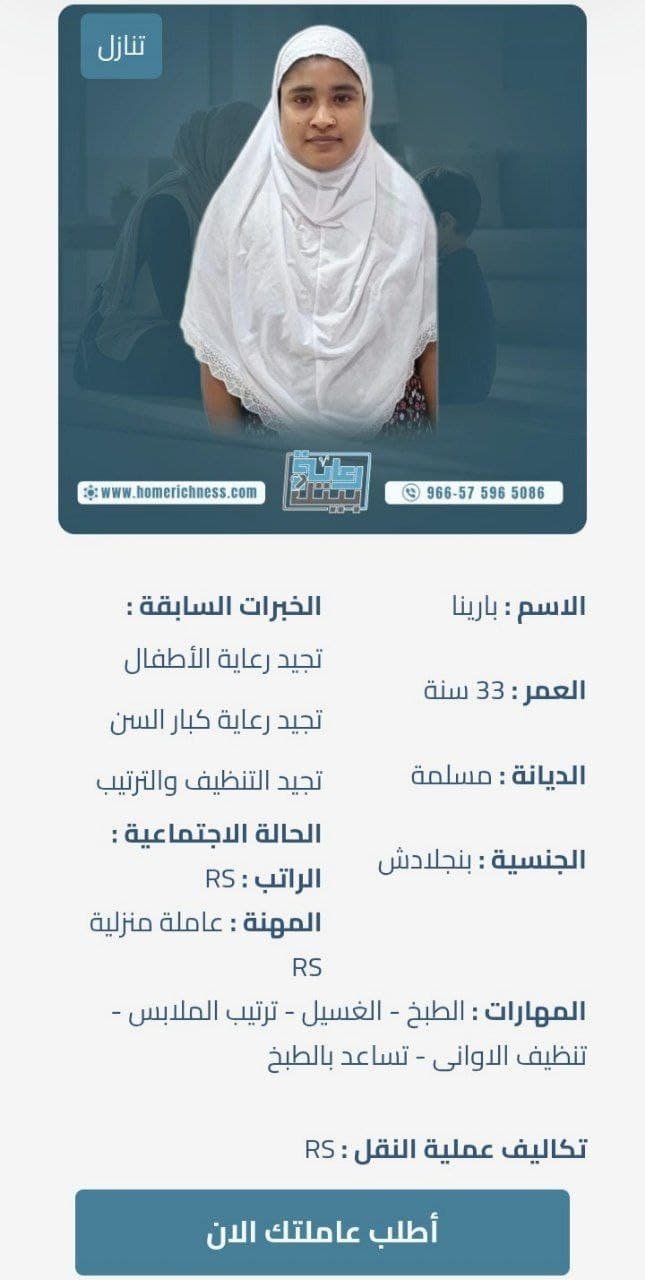 افضل مكتب استقدام بالرياض