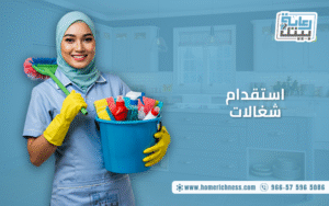 استقدام شغالات