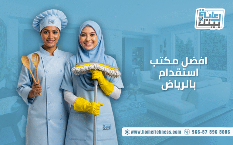 افضل مكتب استقدام بالرياض