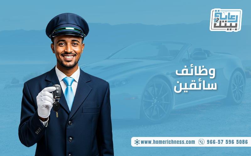 وظائف سائقين