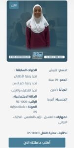 خادمه اثيوبيه