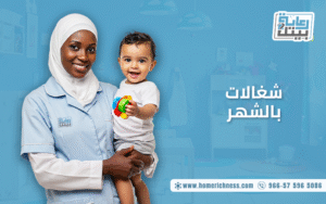 شغالات بالشهر