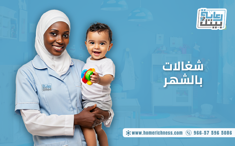 شغالات بالشهر