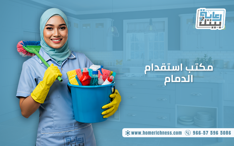 مكتب استقدام الدمام