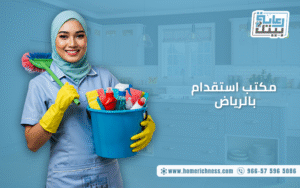 مكتب استقدام بالرياض