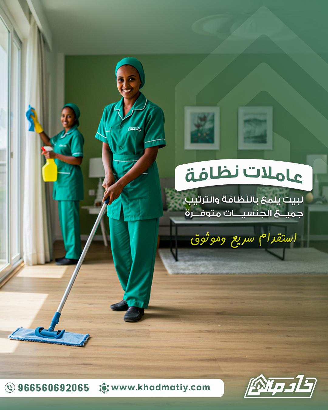 خادمات للتنازل