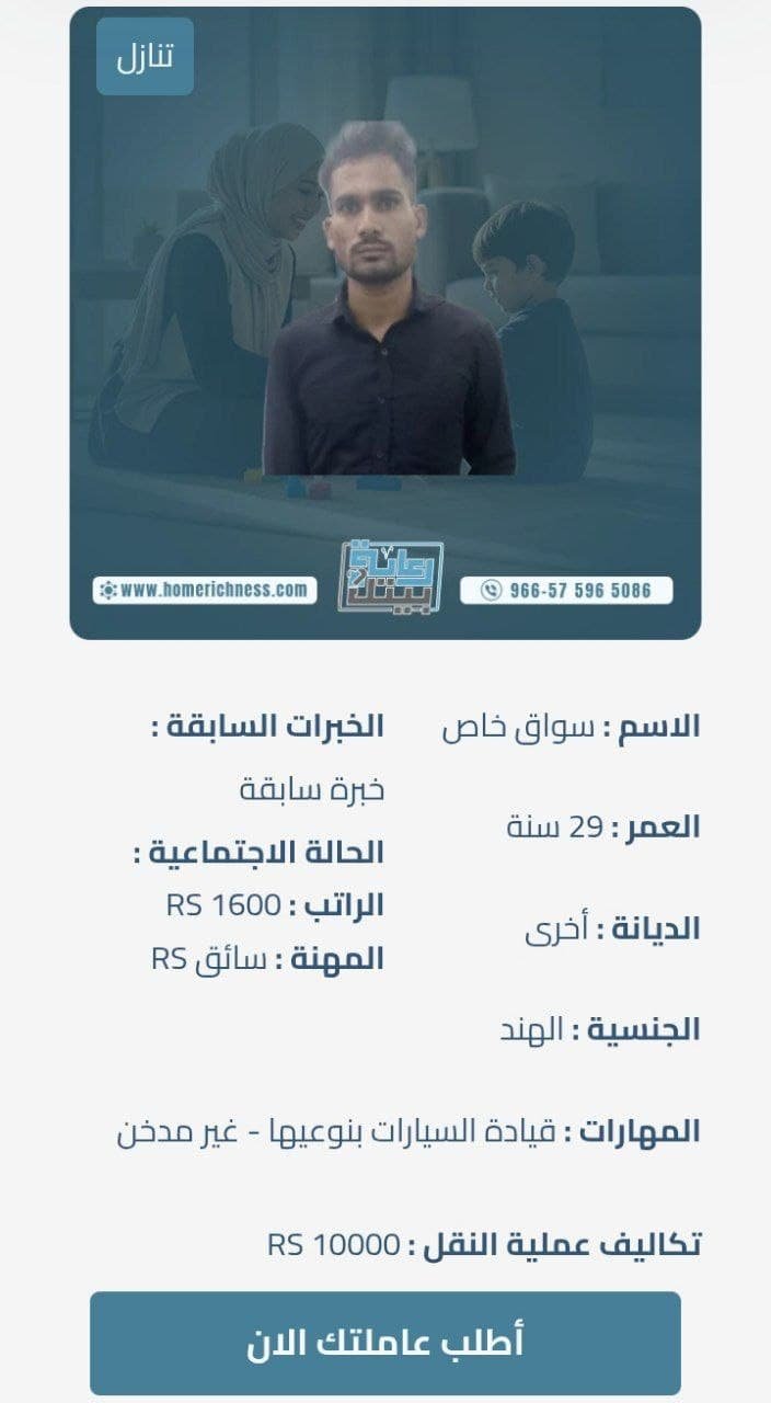 أسعار الاستقدام الجديدة