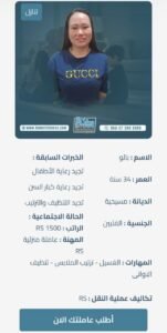 شغالات فلبينيه للتنازل