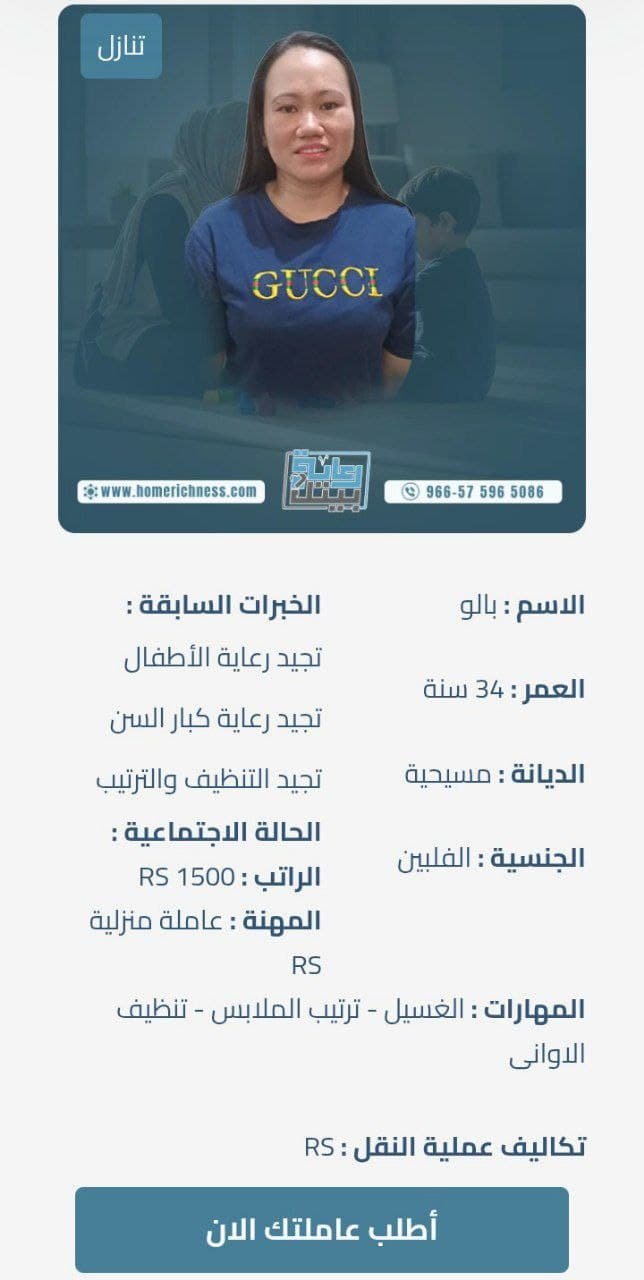 شغالات فلبينيه للتنازل