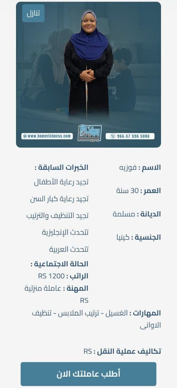 عاملة كينية