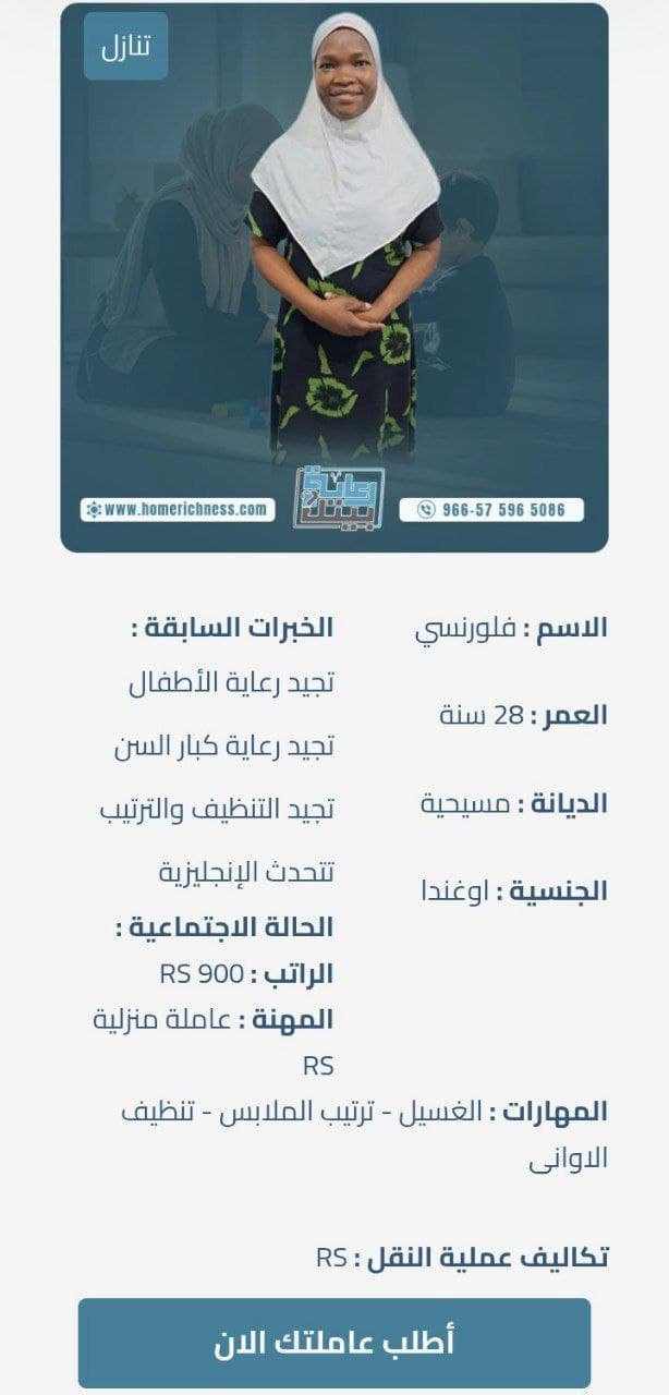 عاملة اوغندية