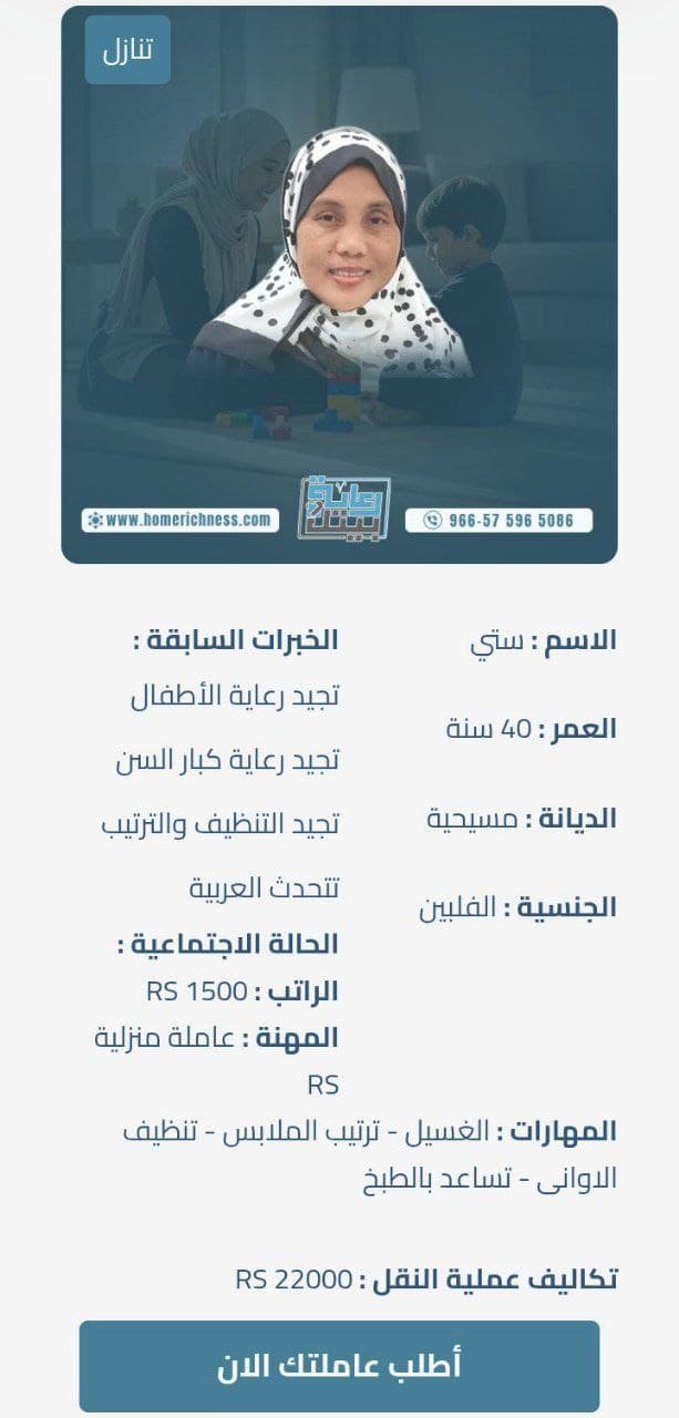 مربيات فلبينيات للتنازل
