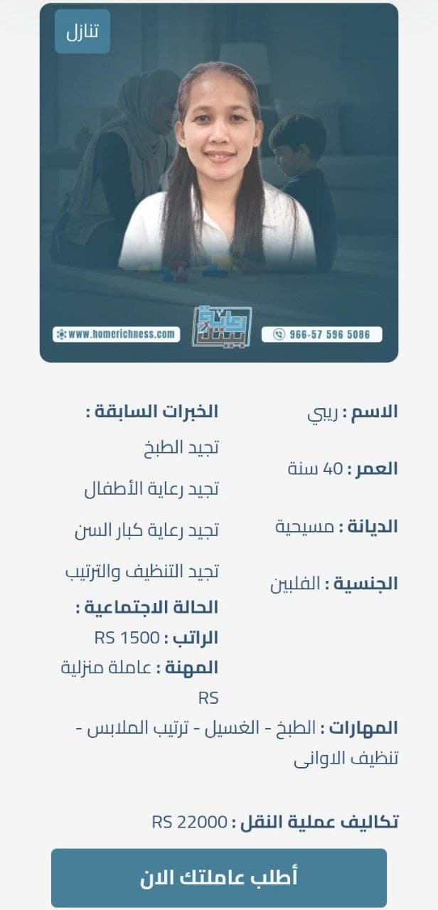 نقل كفالة شغالة فلبينية