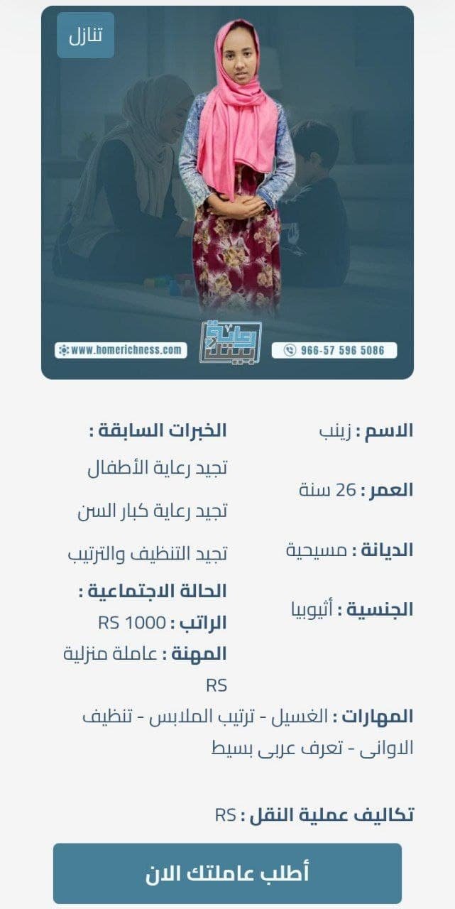 تجاربكم مع الخادمات الاثيوبيات