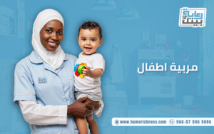 مربية اطفال