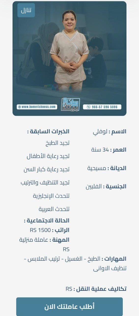 العمالة المنزلية