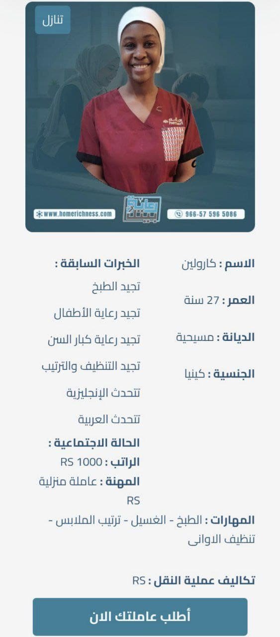 استقدام عاملات